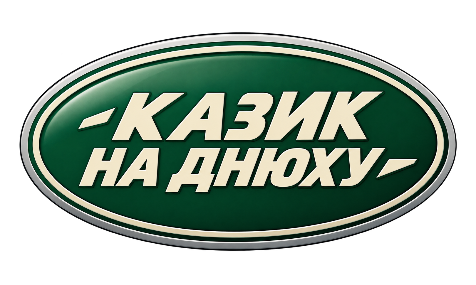 Казик на днюху